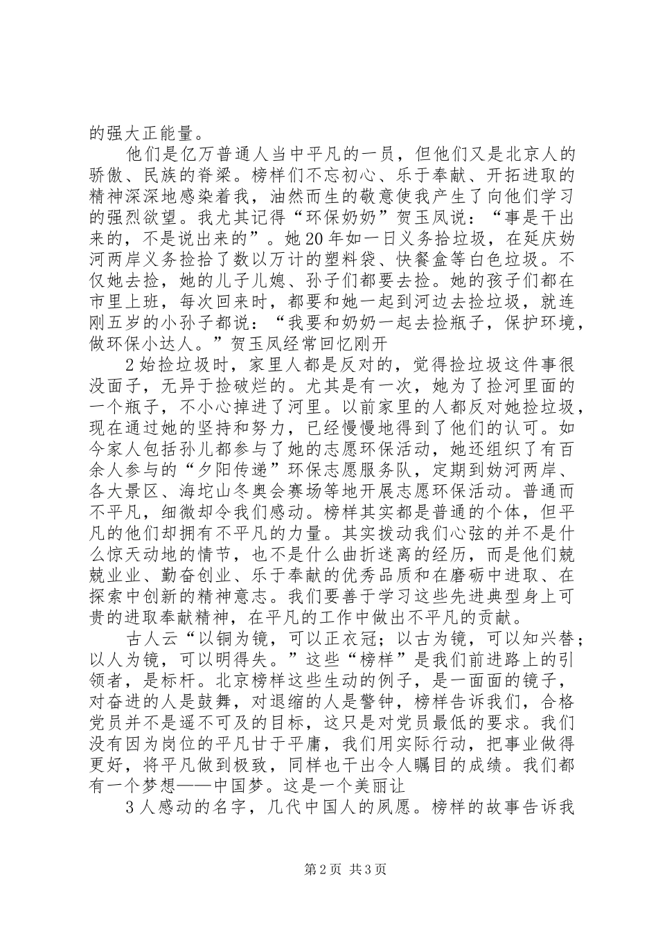 北京榜样观后感_第2页