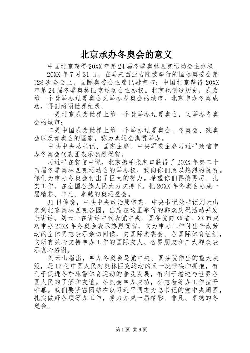 北京承办冬奥会的意义_第1页