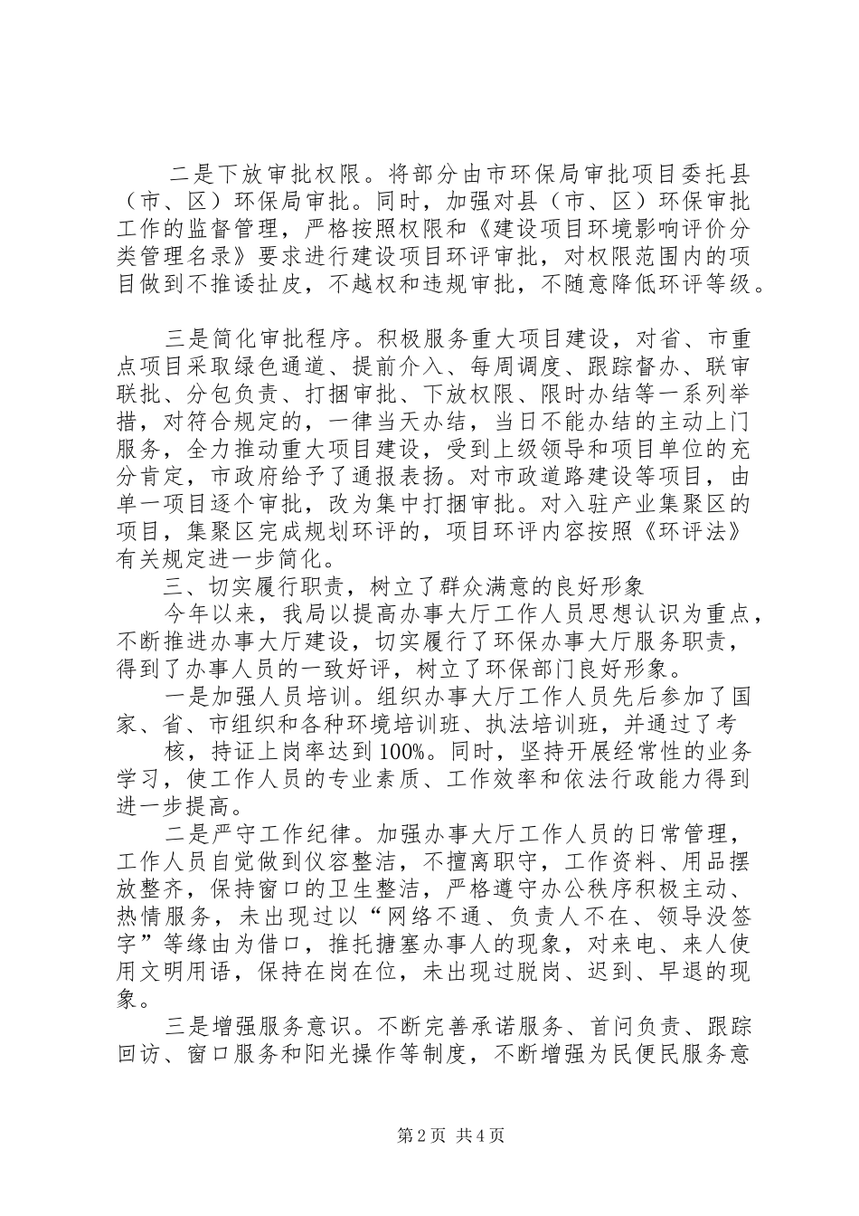 北京出入境办事大厅_第2页