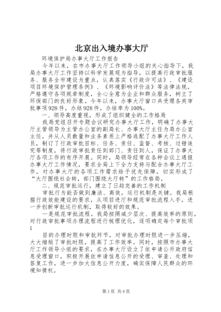 北京出入境办事大厅