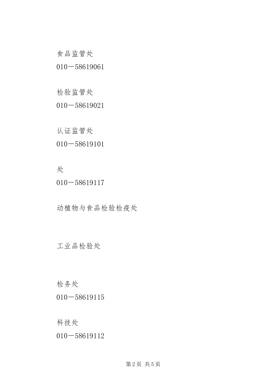 北京出入境检验检疫局北京商检局联系电话联系地址_第2页