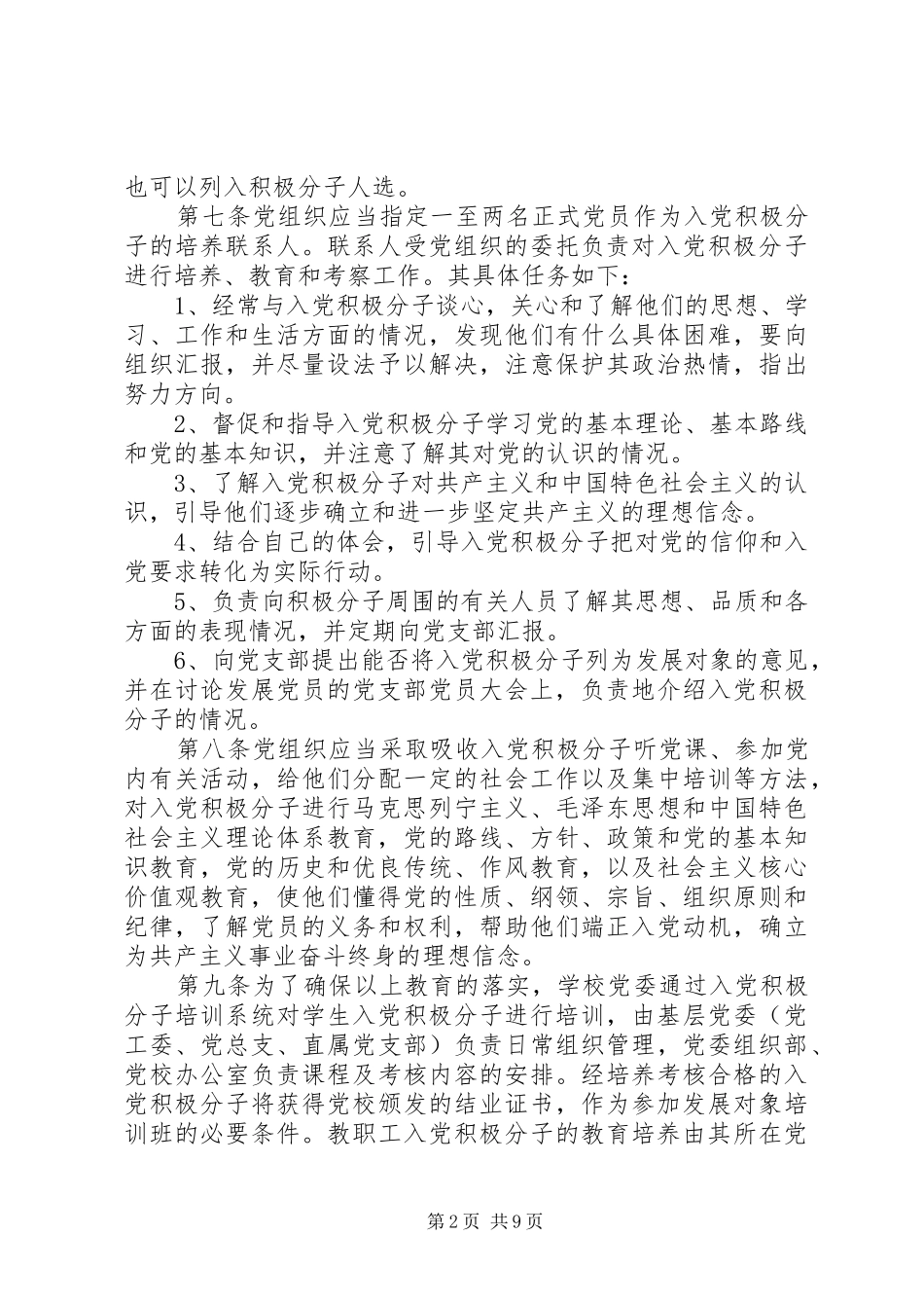 北京大学发展党员工作细则_第2页