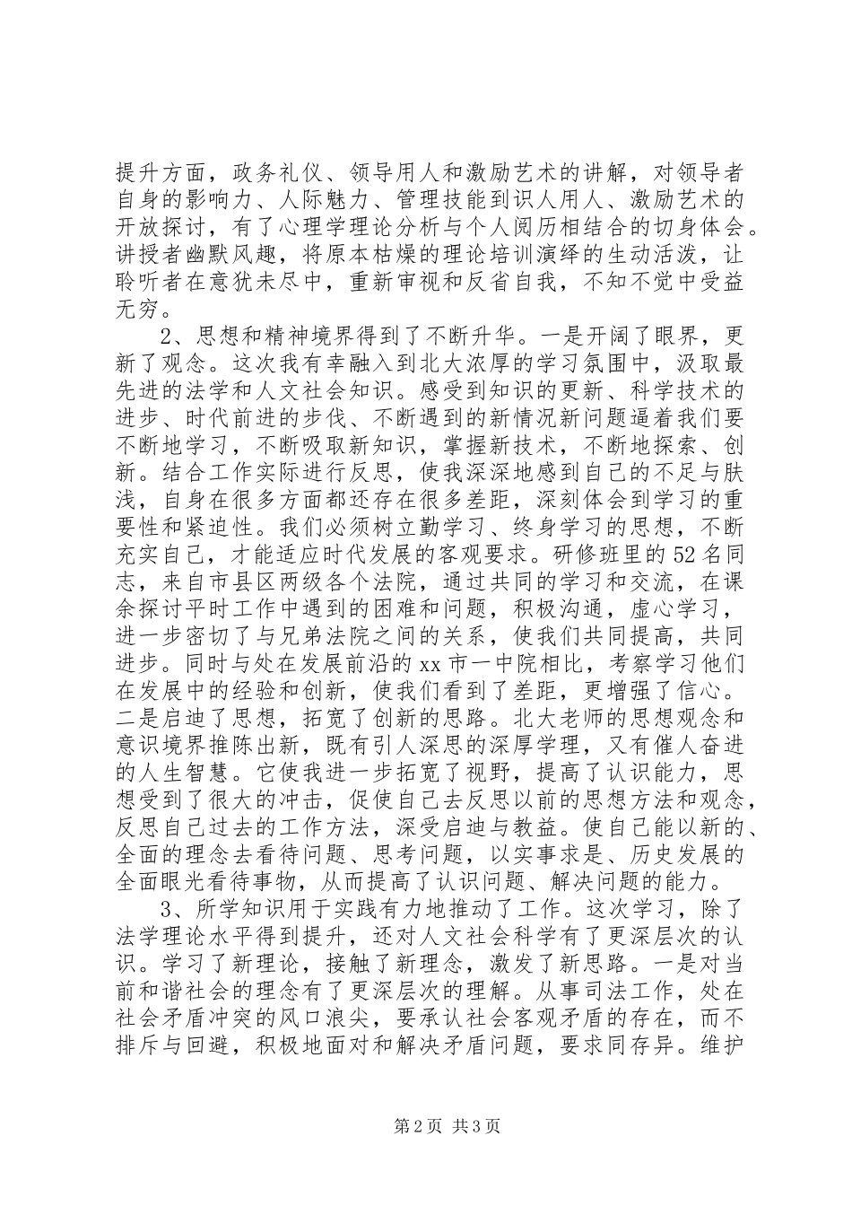 北京大学法院干部培训学习总结_第2页