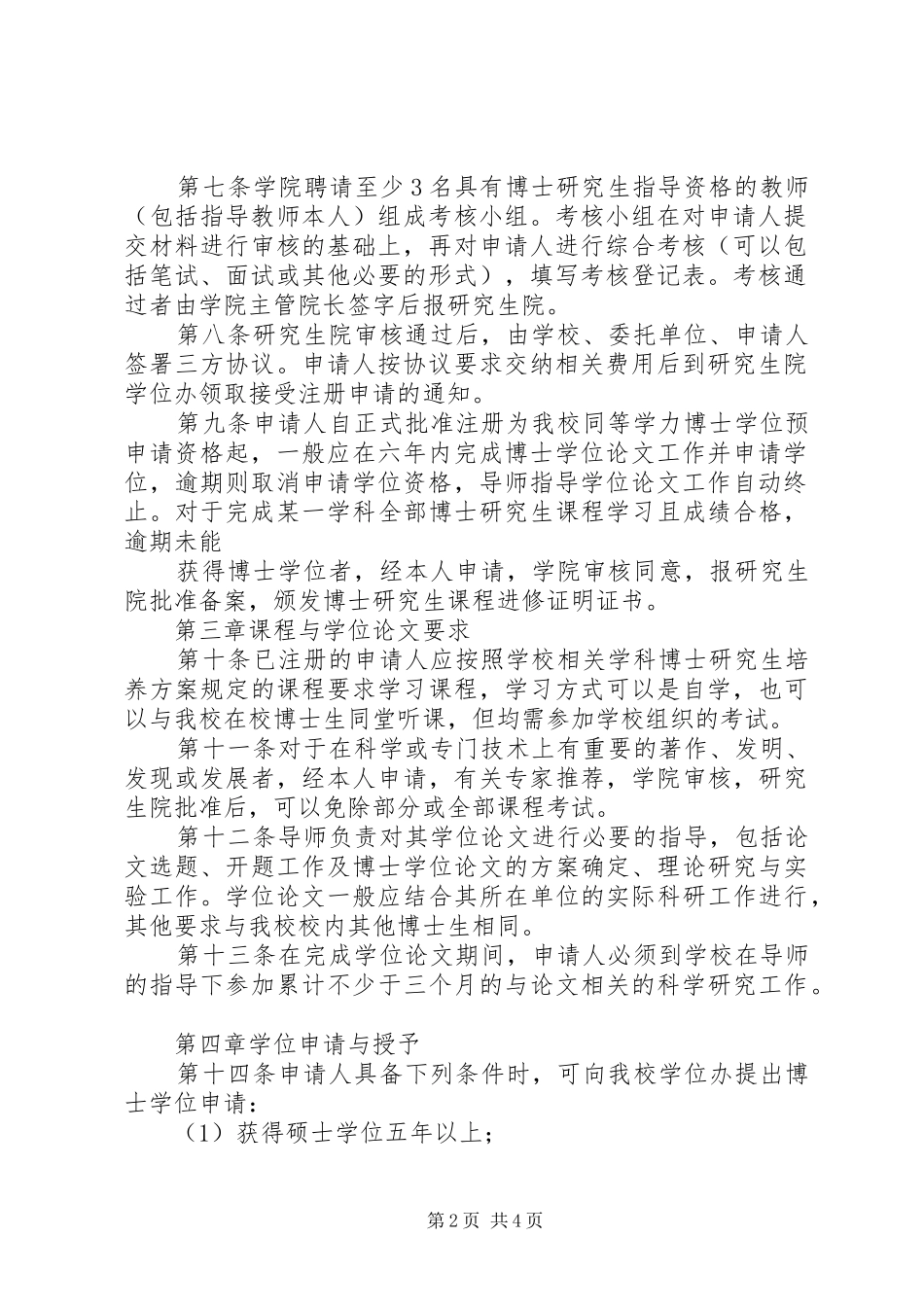 北京大学关于具有毕业研究生同等学力人员申请博士学位的几个问题_第2页