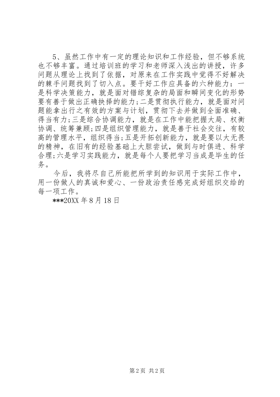 北京大学培训心得体会_第2页