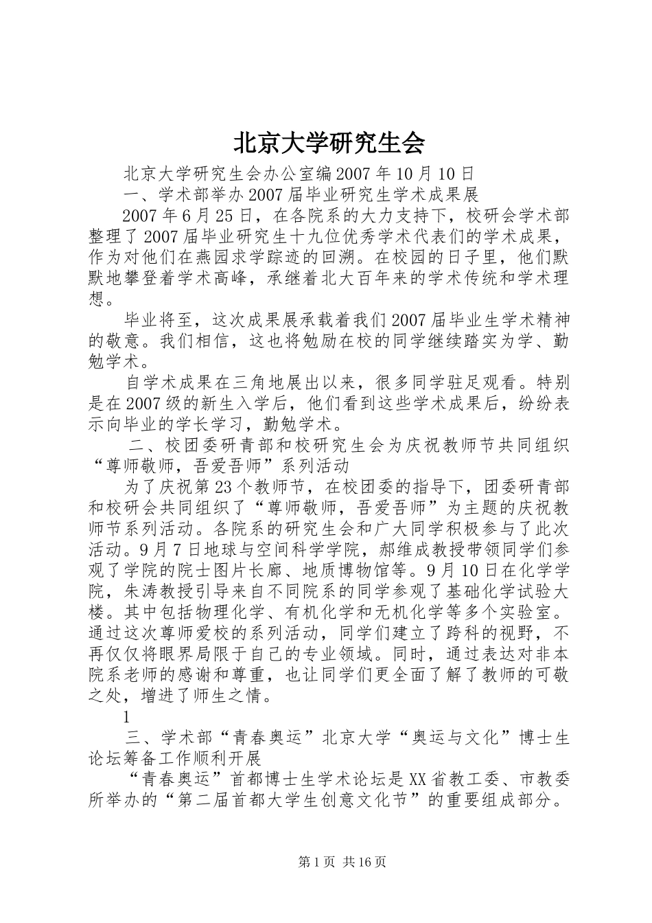 北京大学研究生会_第1页
