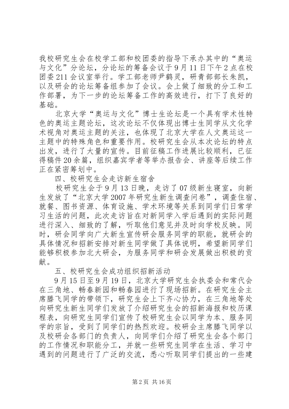 北京大学研究生会_第2页