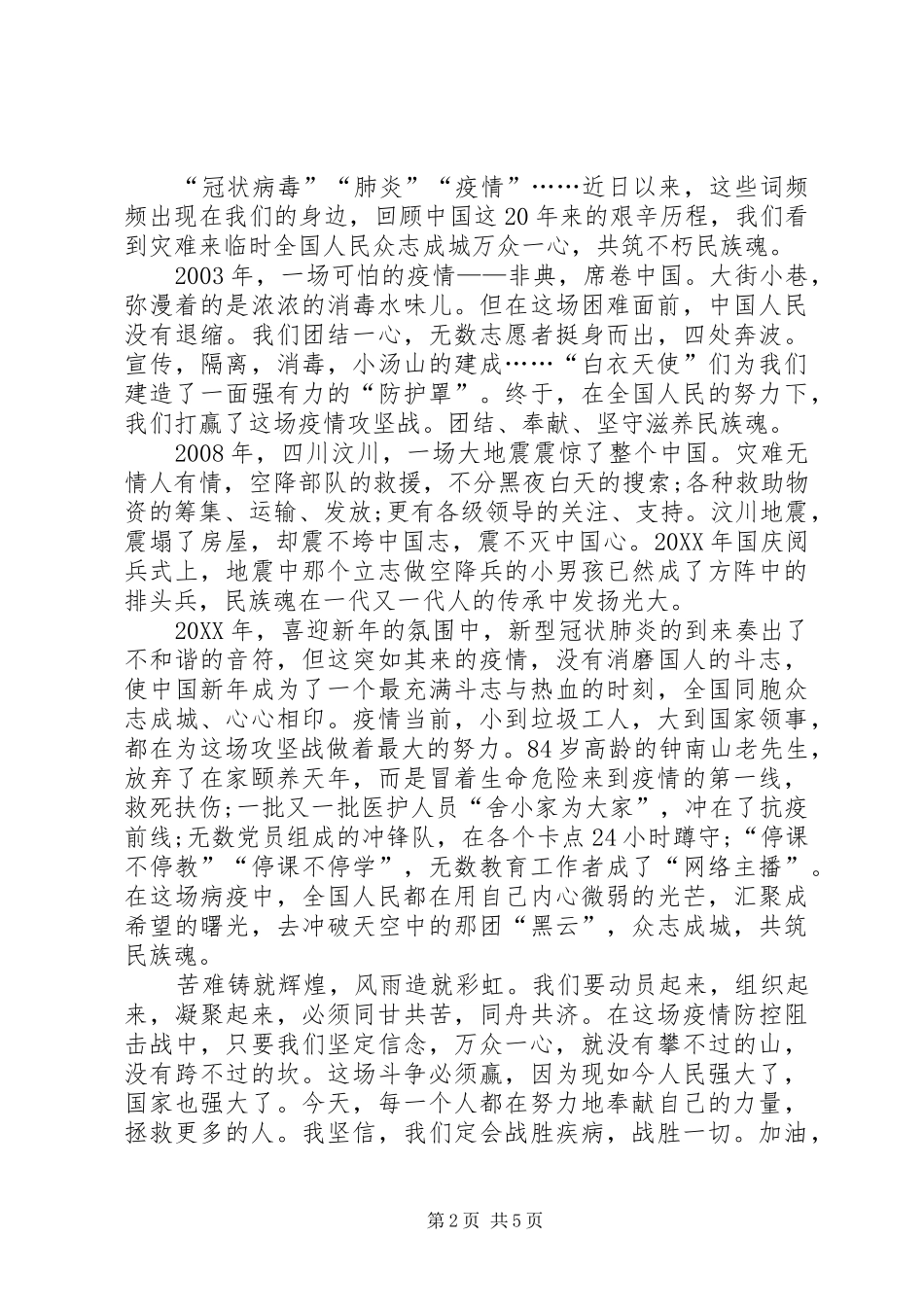 北京大学援鄂医疗队先进事迹报告会观后感多篇_第2页