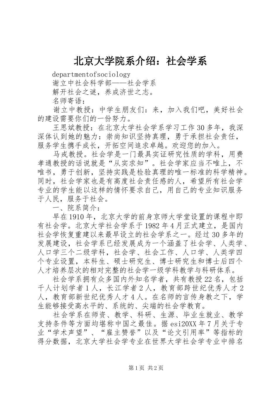 北京大学院系介绍社会学系_第1页