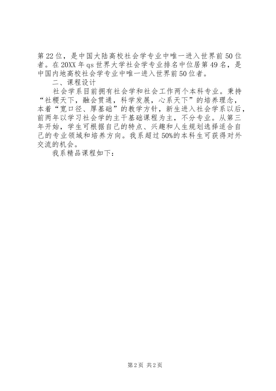 北京大学院系介绍社会学系_第2页