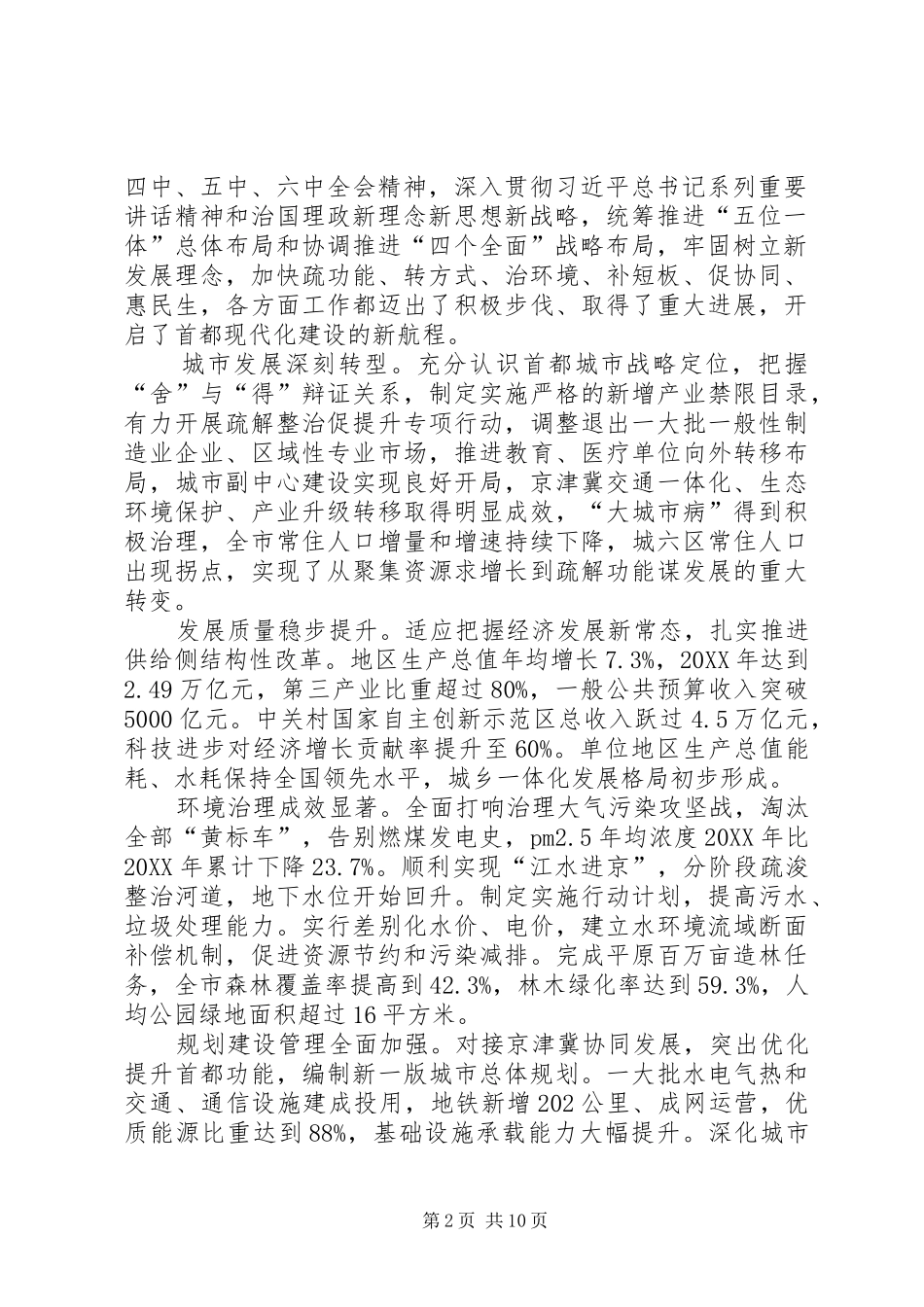 北京党代会报告_第2页