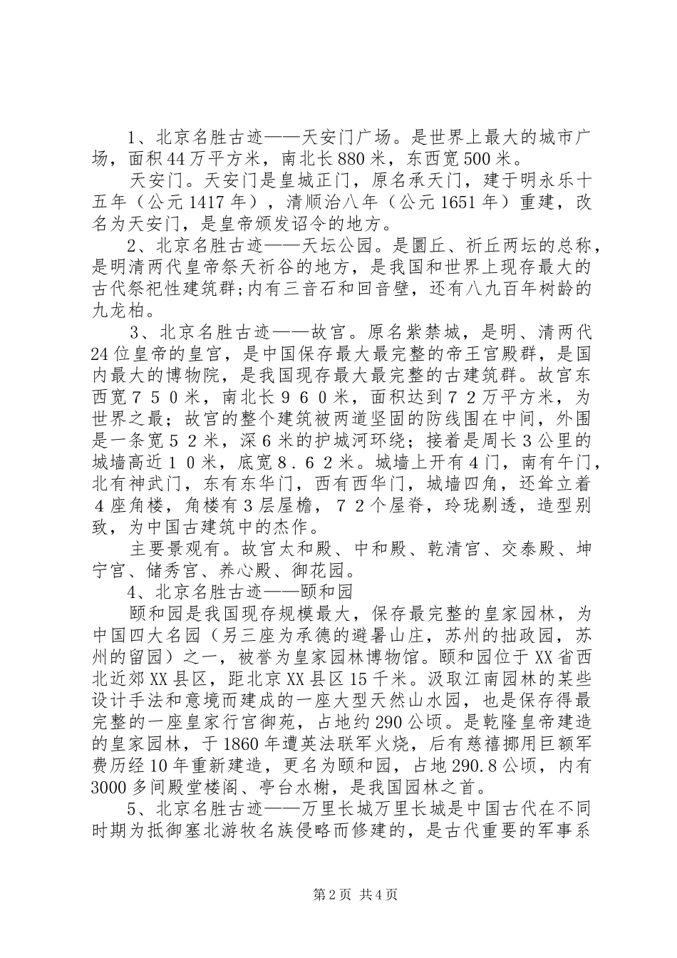 北京的一处名胜古迹_第2页