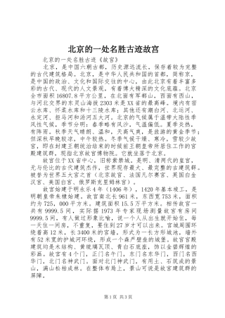 北京的一处名胜古迹故宫