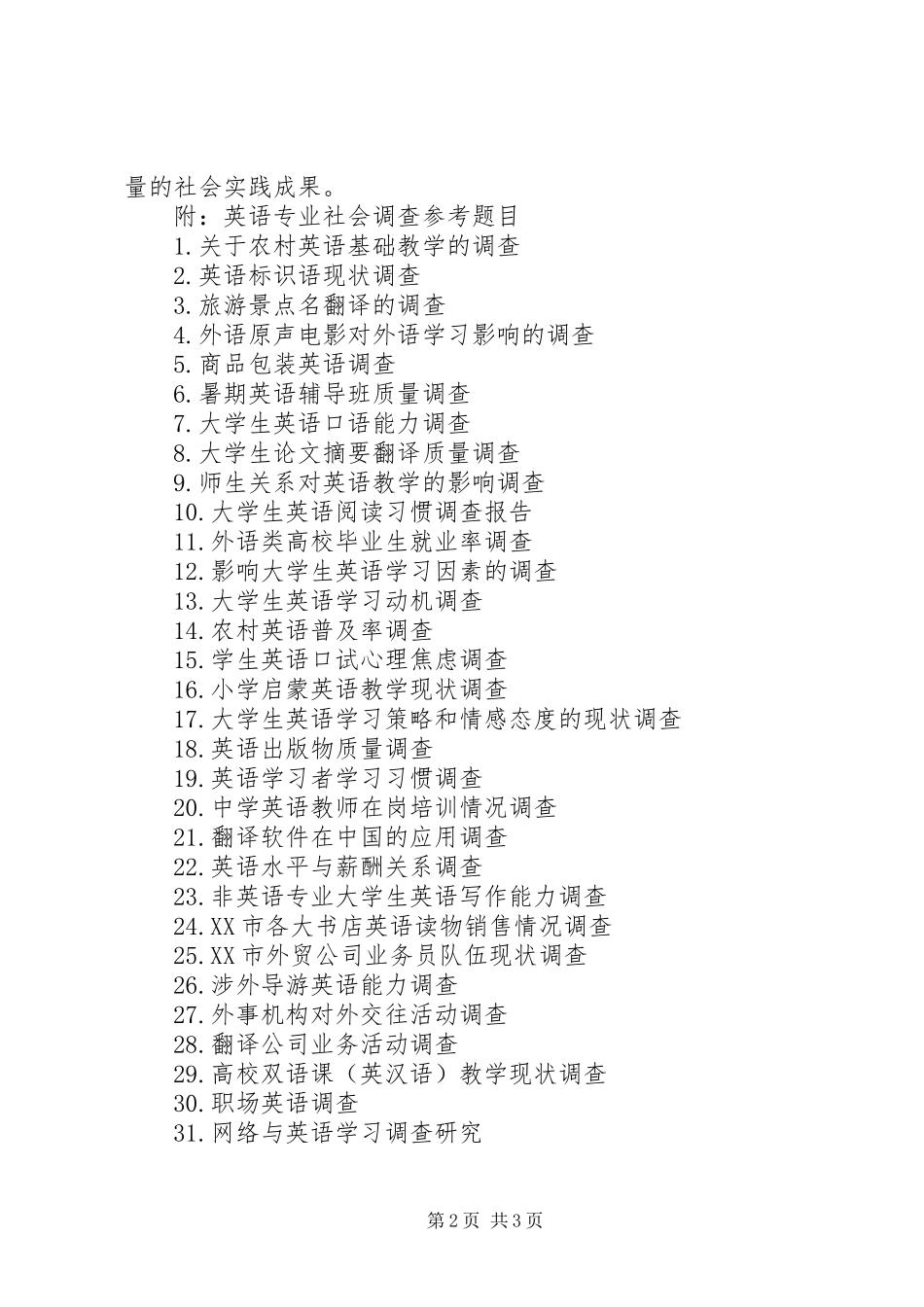 北京对外经贸大学培训心得体会_第2页