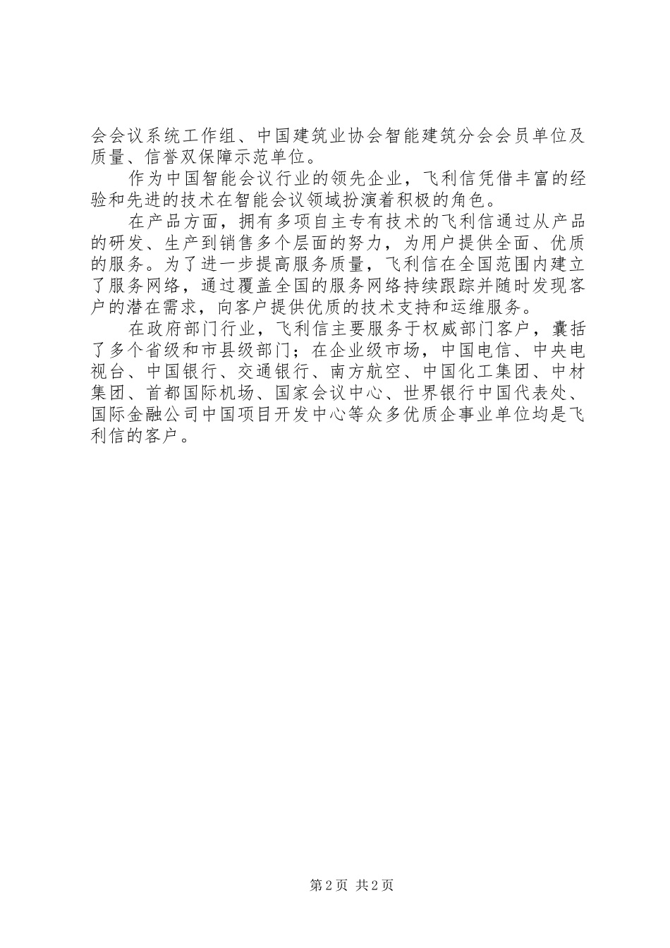 北京飞利信做智能会议行业的领航者飞利信为何跌这么惨_第2页