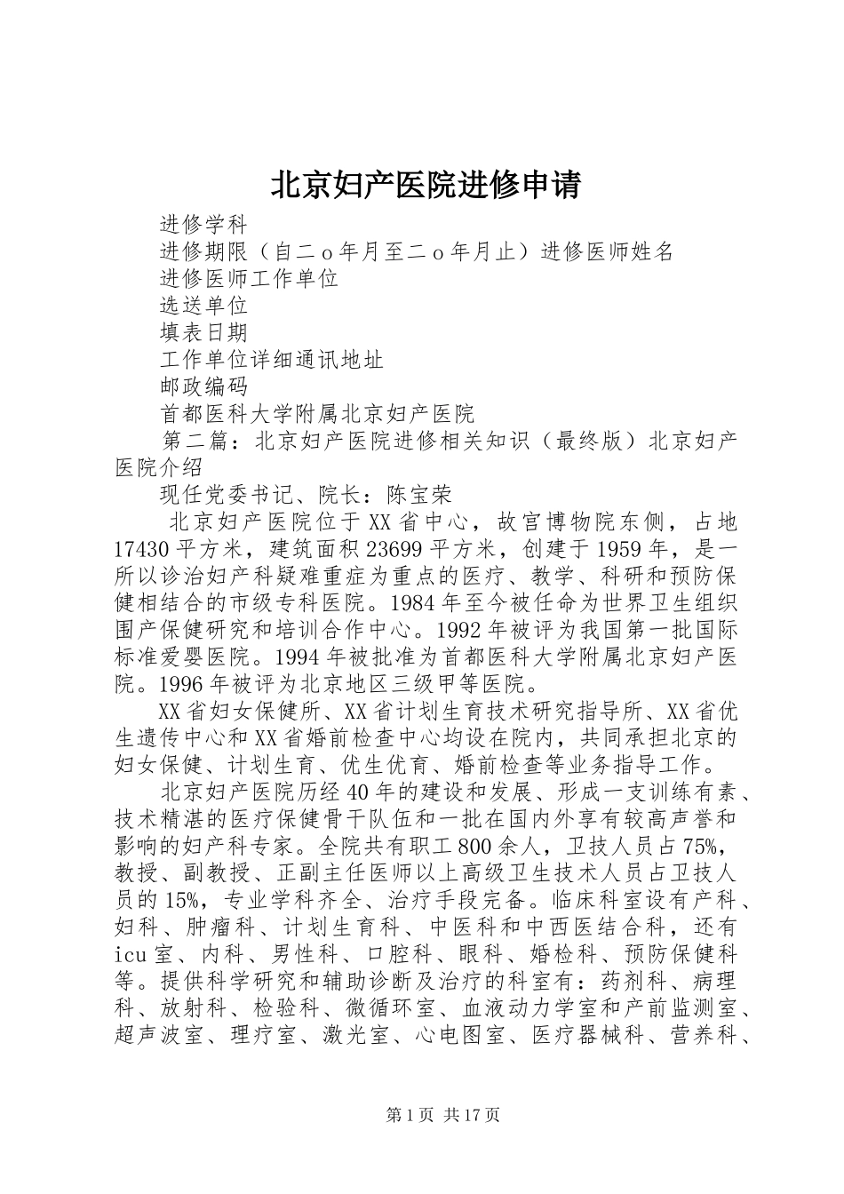 北京妇产医院进修申请_第1页
