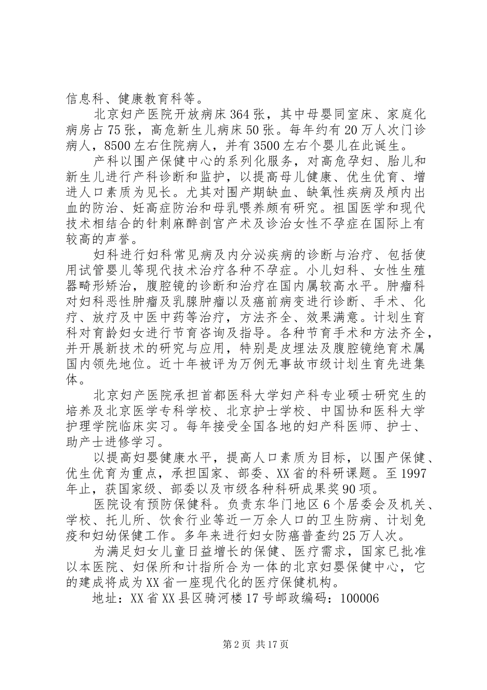 北京妇产医院进修申请_第2页