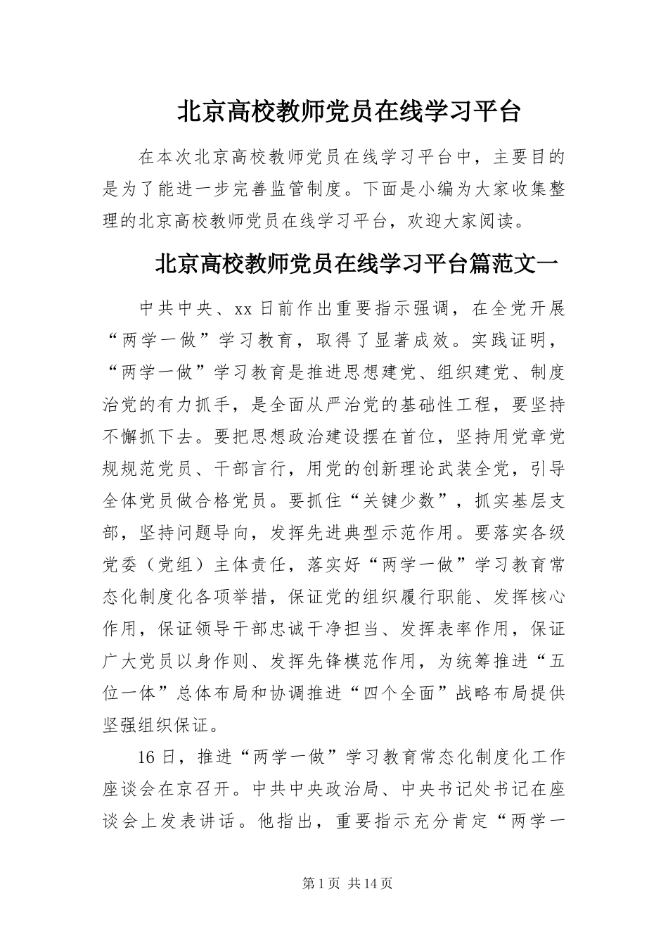 北京高校教师党员在线学习平台_第1页