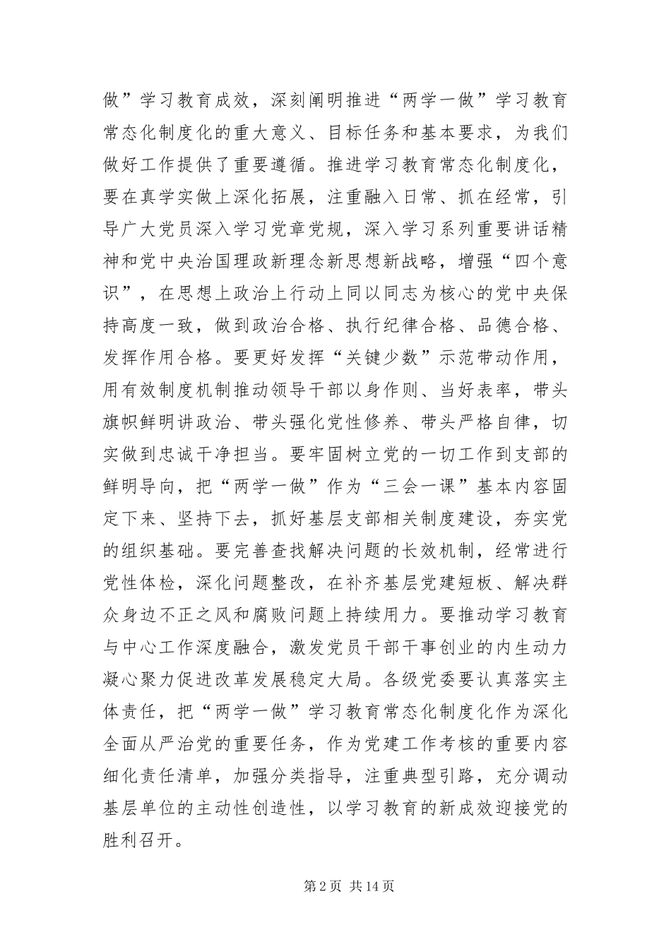 北京高校教师党员在线学习平台_第2页