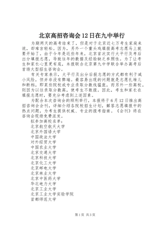 北京高招咨询会日在九中举行