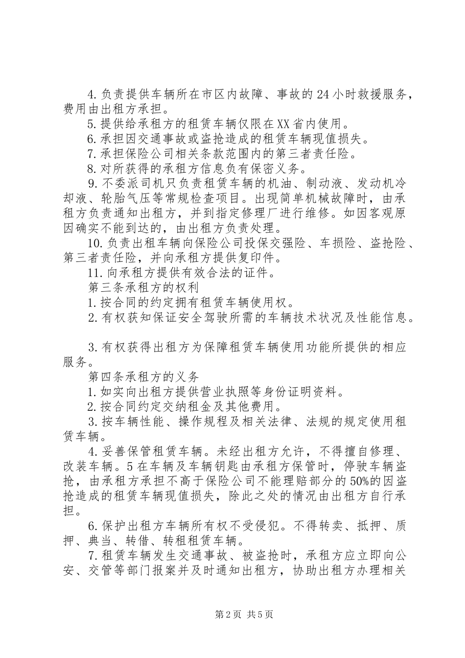 北京个人汽车租赁合同_第2页