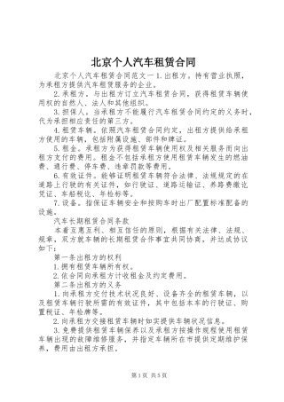 北京个人汽车租赁合同