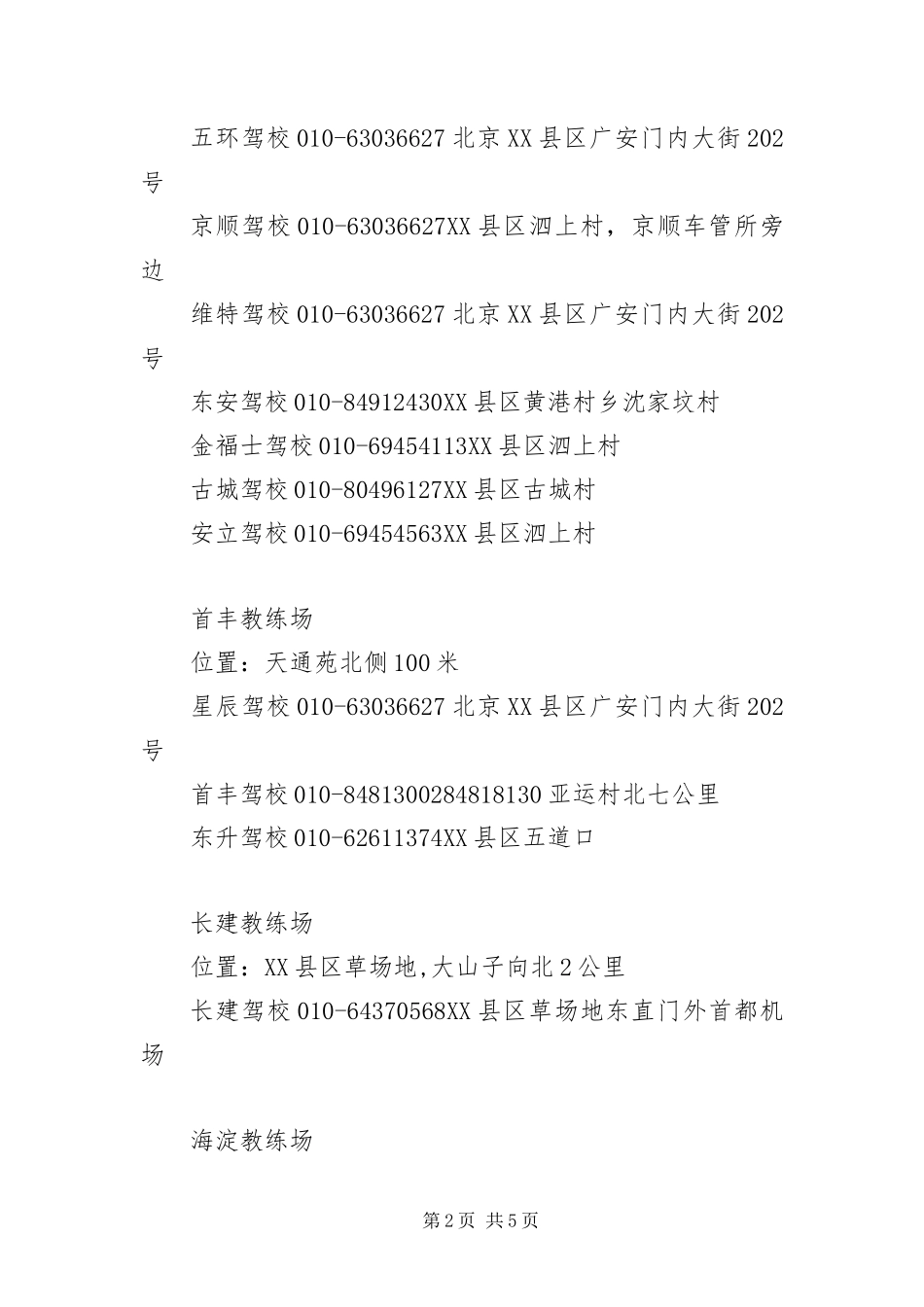 北京各大驾校信息大全_第2页