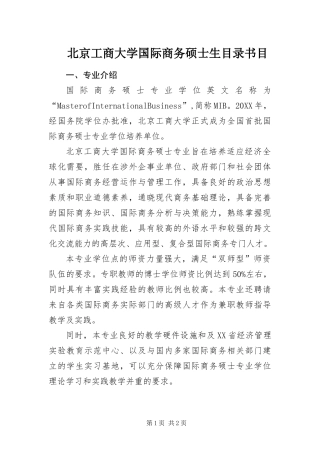 北京工商大学国际商务硕士生目录书目