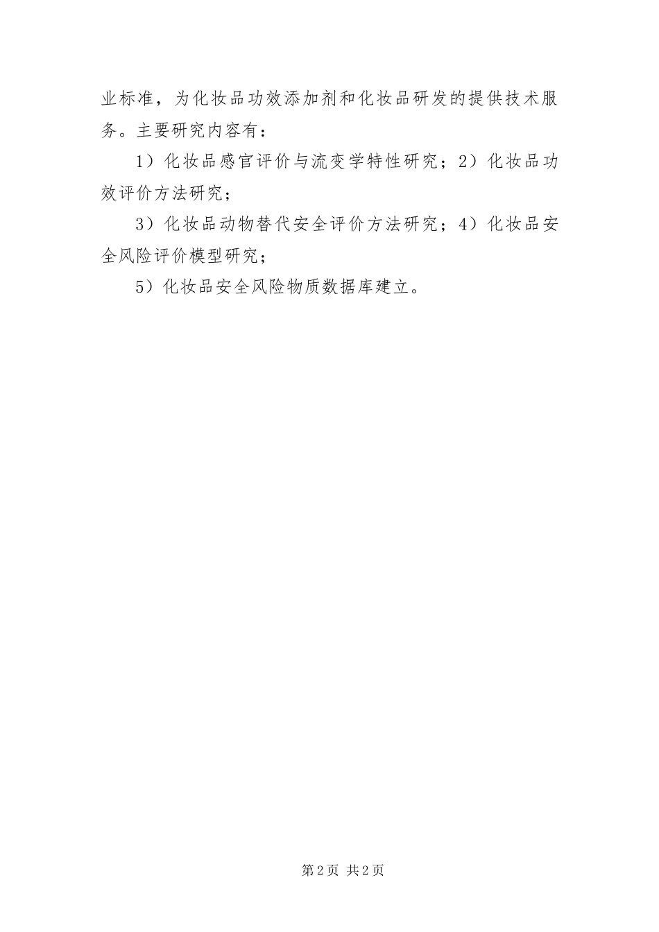 北京工商大学化学工艺研究生目录书目_第2页