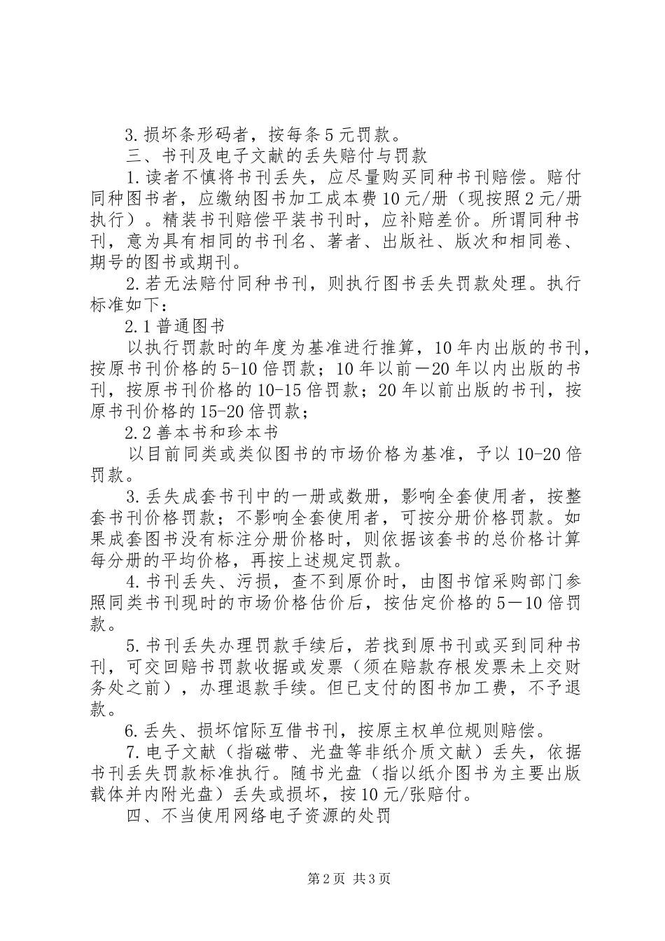 北京工业大学图书馆合理使用图书馆电子资源承诺书_第2页