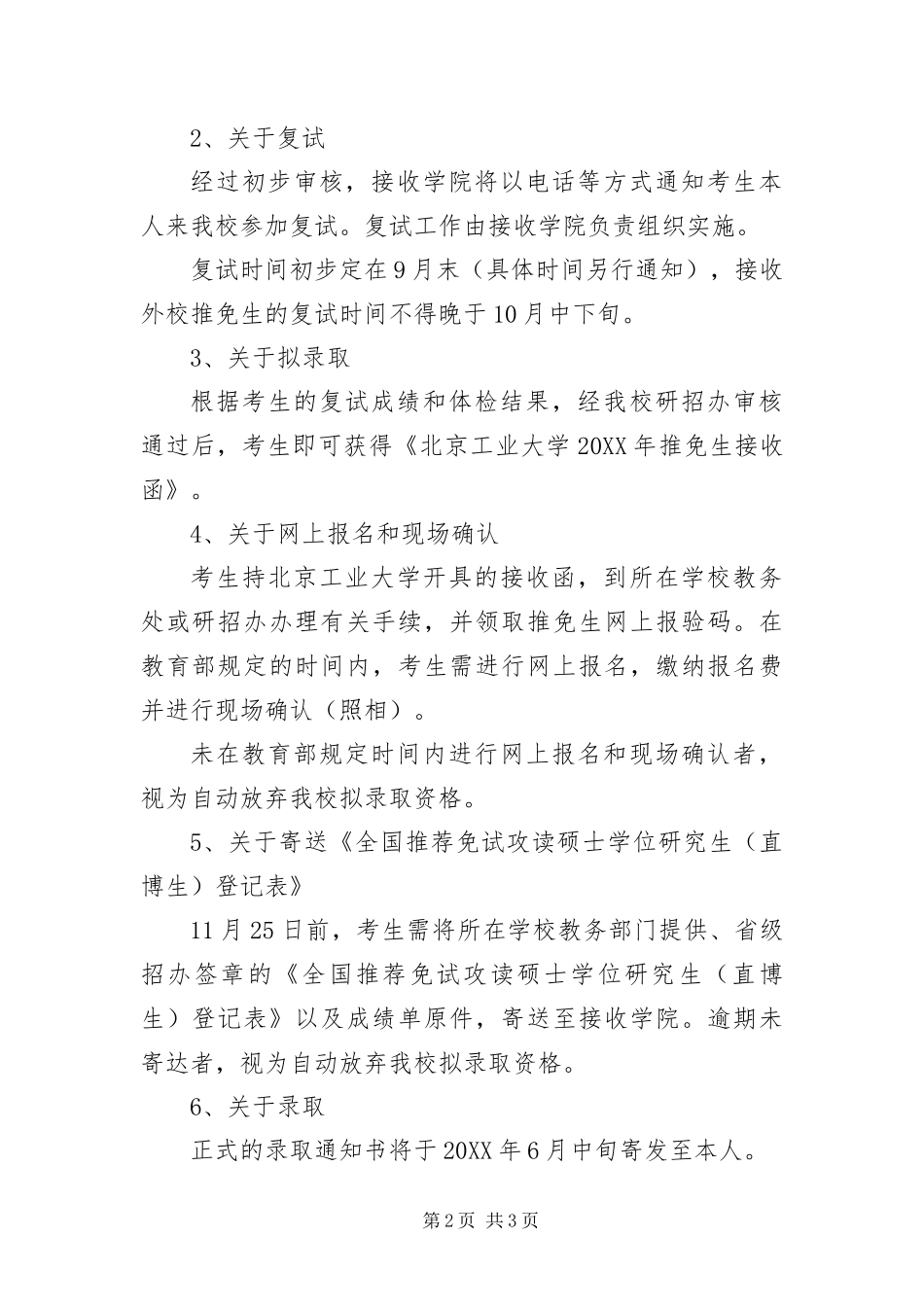 北京工业大学推免研究生接收办法_第2页