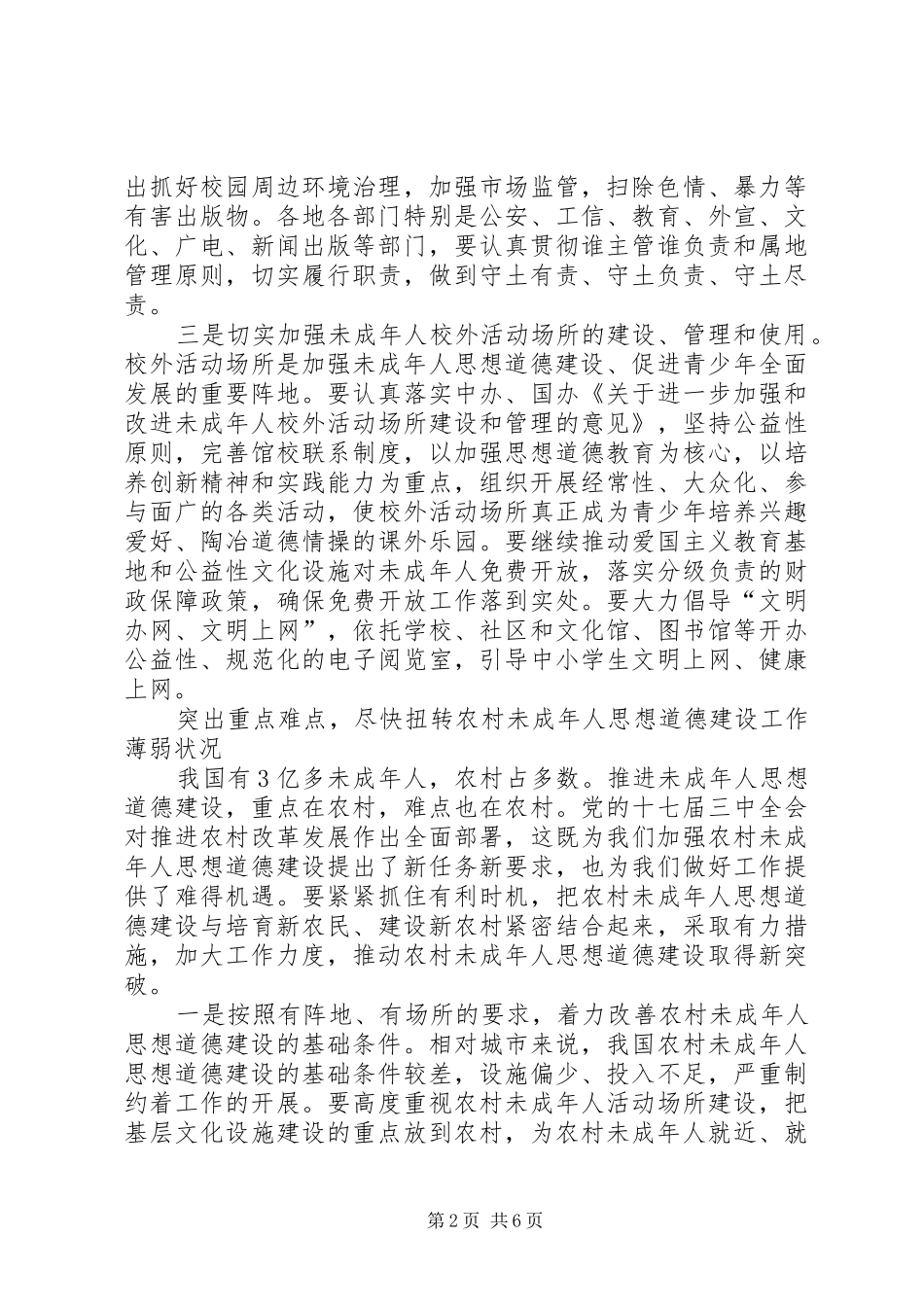 北京公开选拔领导干部刘云山说学习全国道德模范加强公民道德建设_第2页