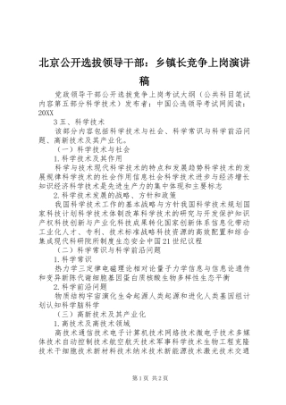 北京公开选拔领导干部乡镇长竞争上岗演讲稿