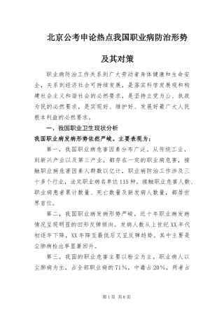 北京公考申论热点我国职业病防治形势及其对策