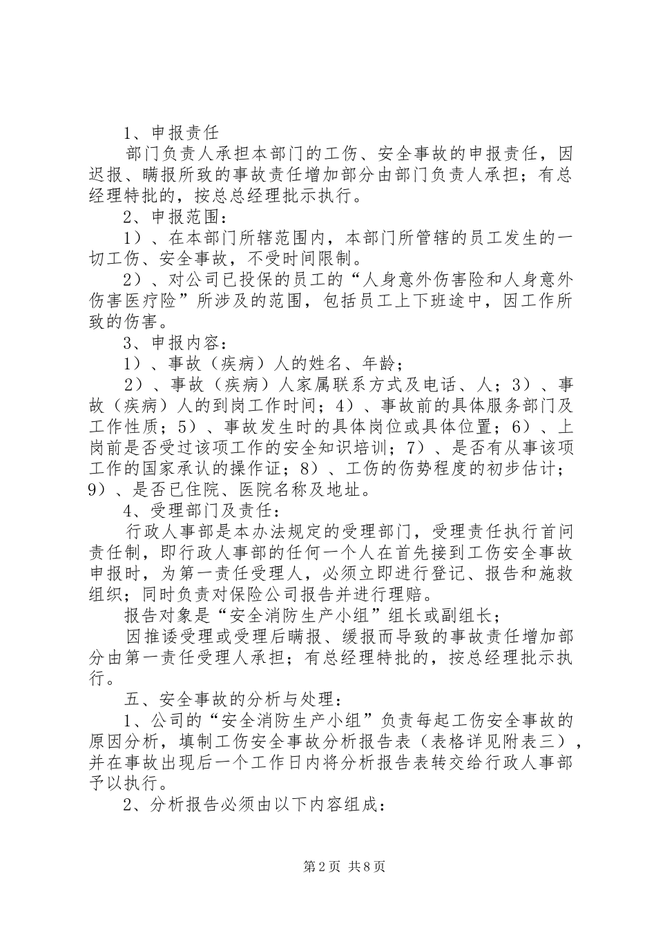 北京公司工伤保险_第2页