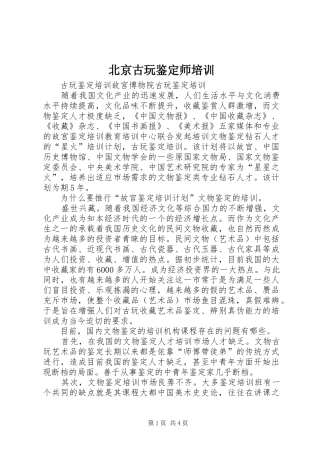 北京古玩鉴定师培训