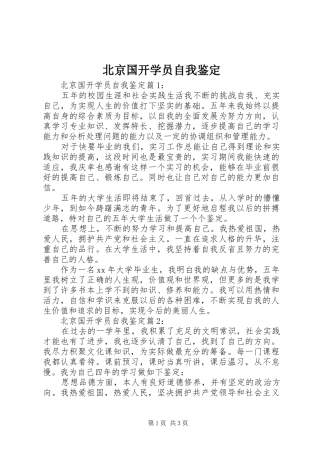 北京国开学员自我鉴定