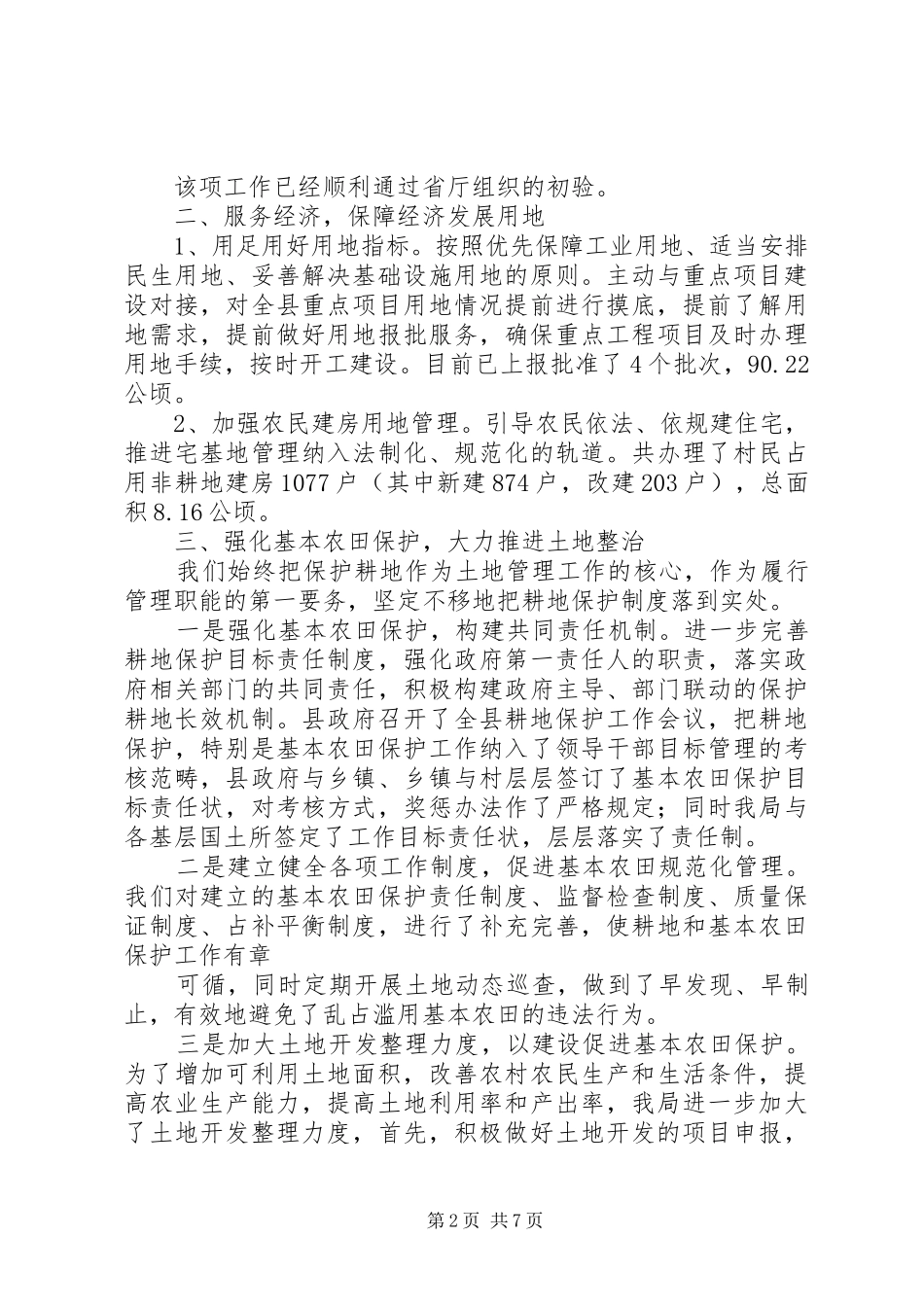 北京国土资源局_第2页