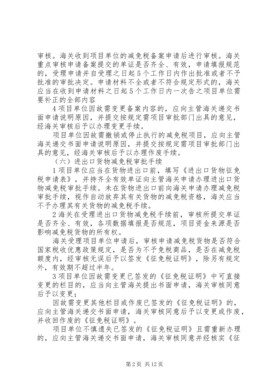 北京海关增补和减免税申请所需材料_第2页