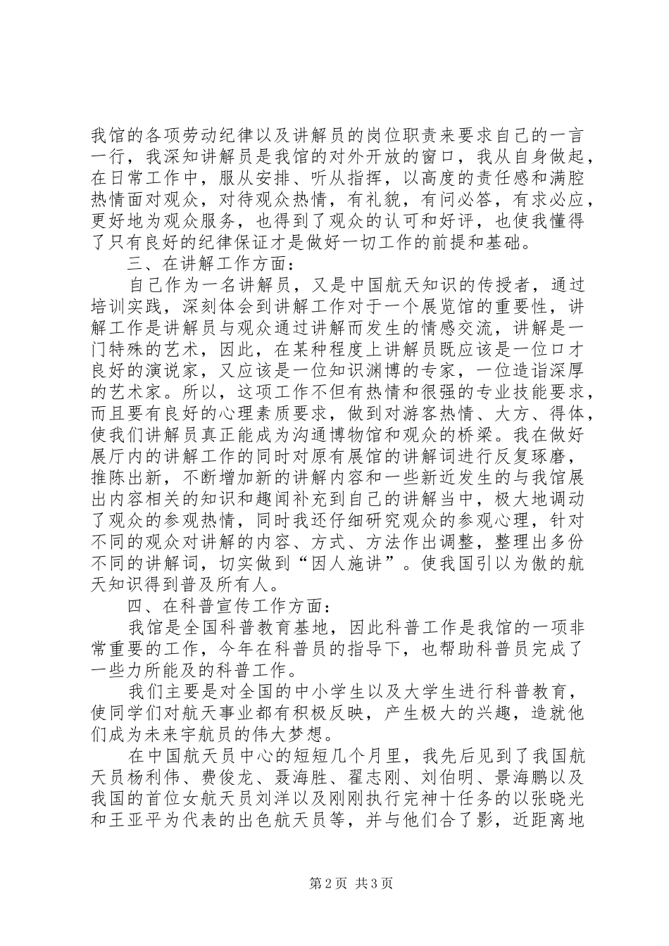 北京航天城工作心得_第2页