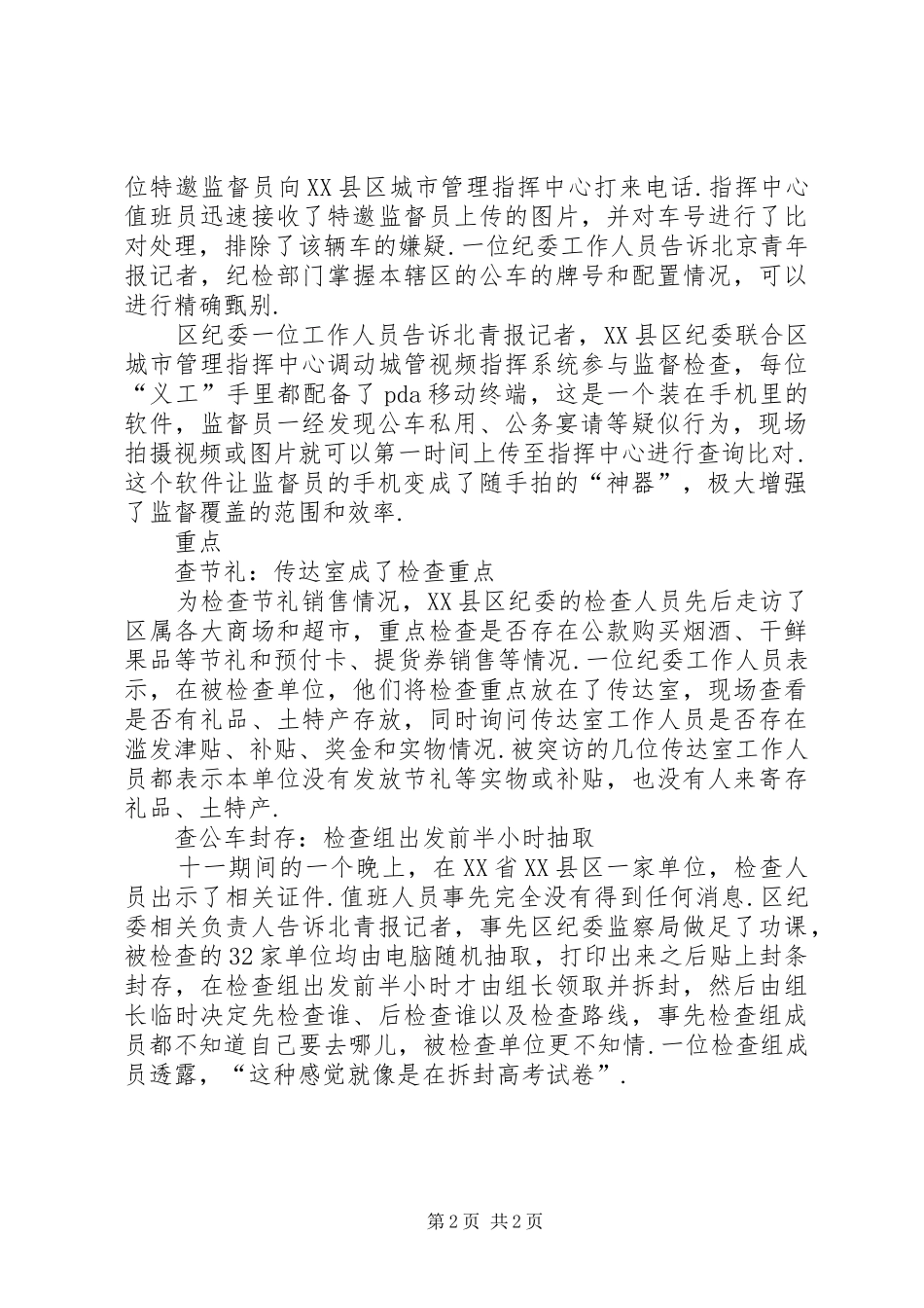 北京纪检部门配偷拍神器随手拍公车_第2页