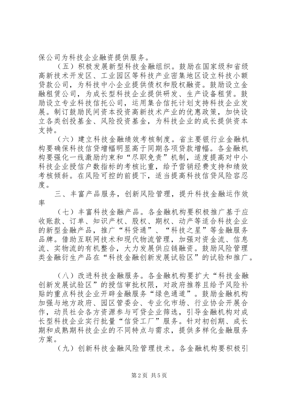 北京加快科技创新发展科技服务业的指导意见_第2页