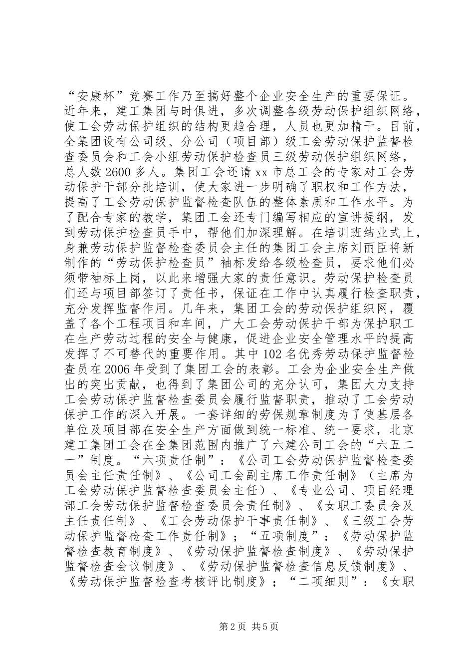 北京建工集团工会的劳动保护五个一_第2页