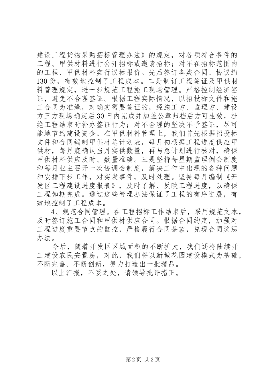 北京建委过度安置房生产情况自查汇报_第2页