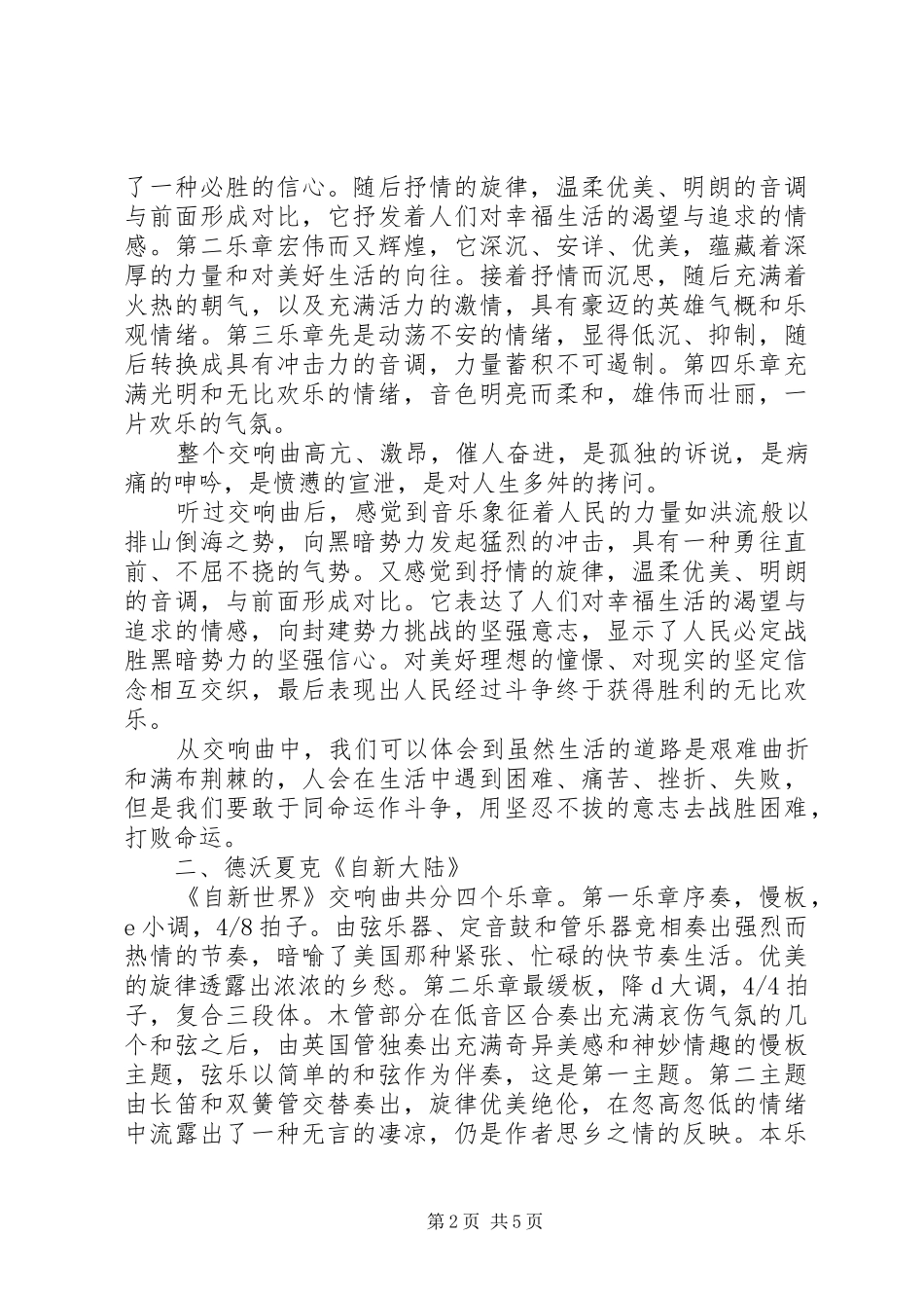 北京交通大学交响乐之感想_第2页