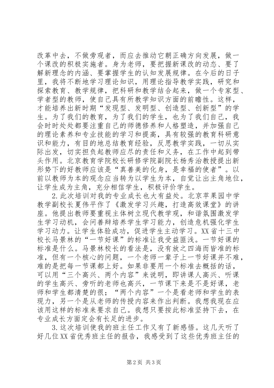 北京教育学院培训心得_第2页