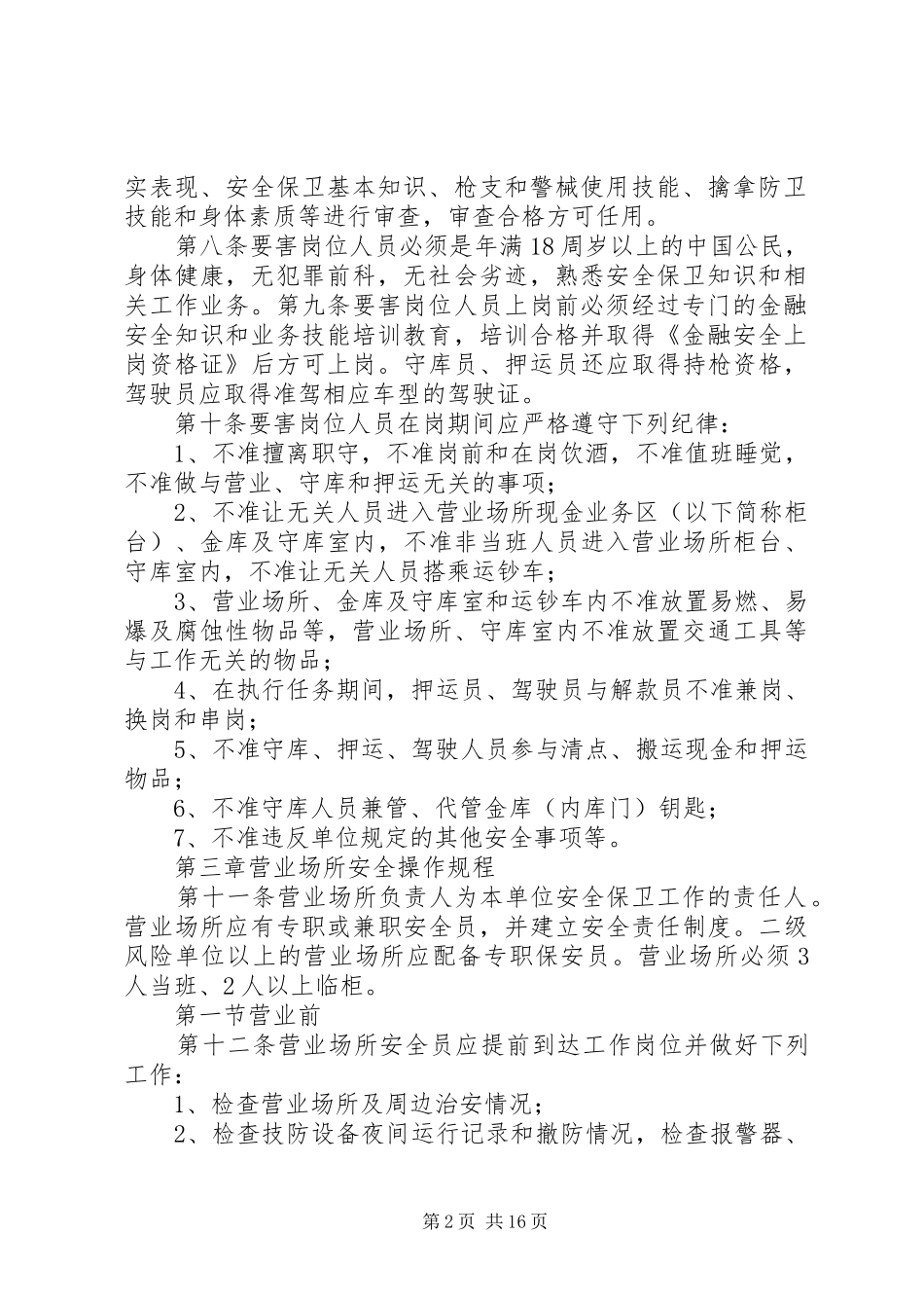 北京金融机构营业场所验收规范_第2页