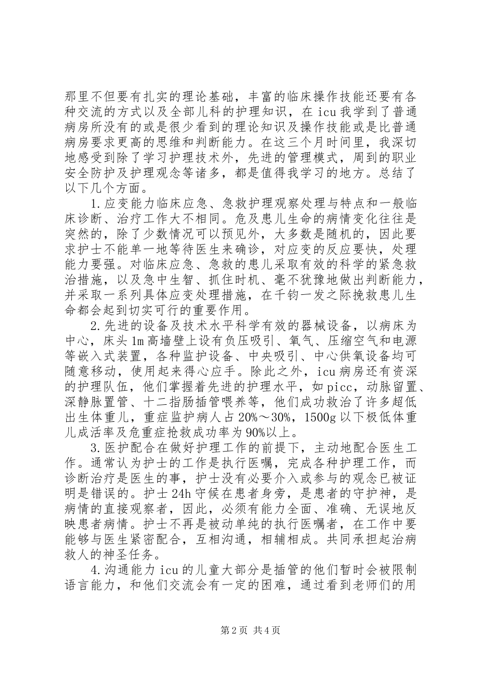 北京进修学习体会_第2页