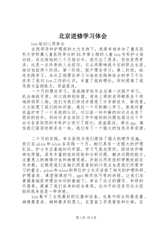 北京进修学习体会