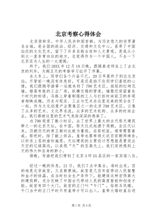 北京考察心得体会